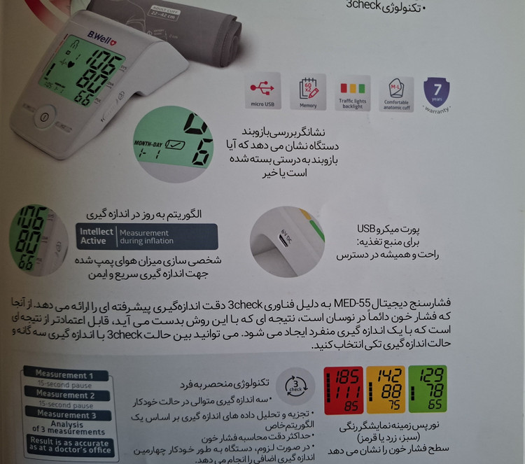 فشارسنج بازویی دیجیتالی مدلMED-55 (برند سوییسی) اصل